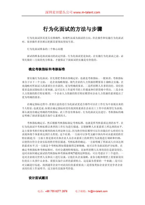 行为化面试的方法与步骤