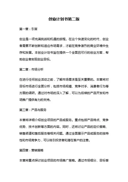创业计划书第二版