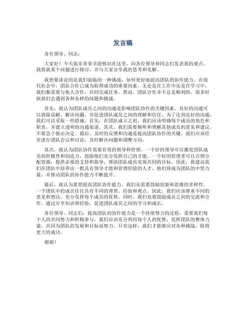 发言稿各位领导、同志