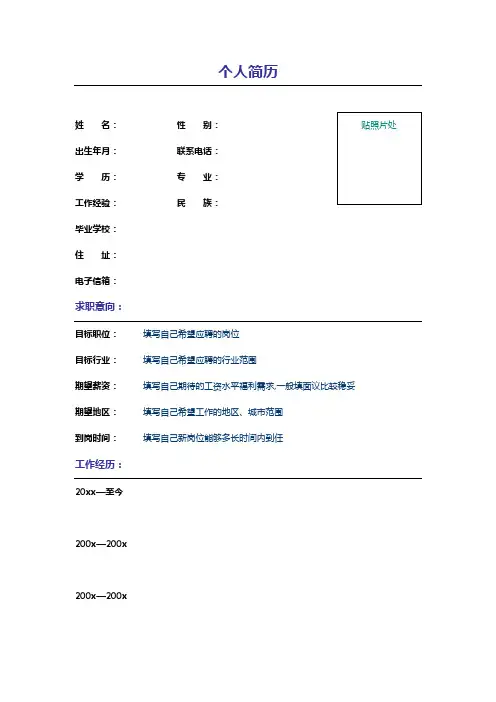 清新简历封面个人求职自荐信自我简介自我鉴定个人简历可编辑