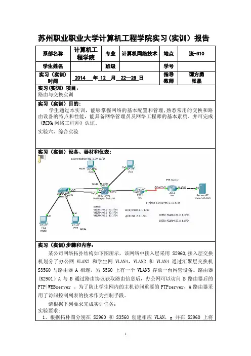 路由与交换实训