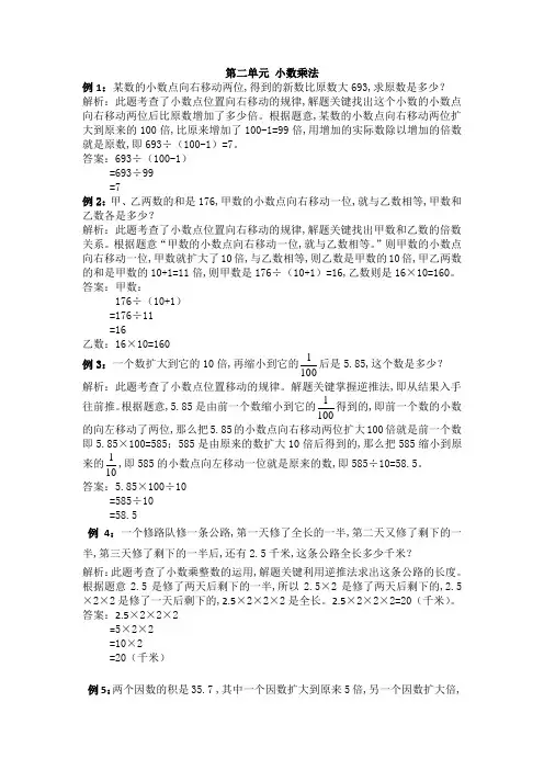 冀教版五年级上册第二单元小数乘法试题解析