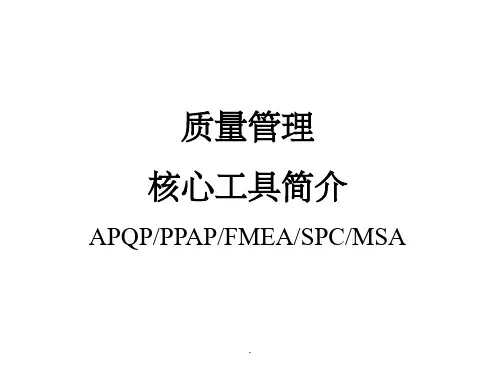 质量管理五大工具简介PPT课件