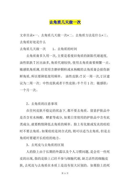 去角质几天做一次