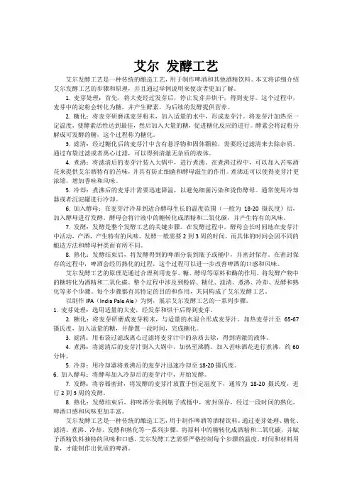 艾尔 发酵工艺