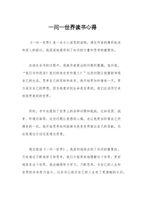 一问一世界读书心得