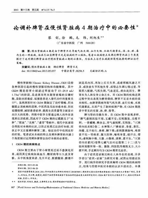 论调补脾肾在慢性肾脏病4期治疗中的必要性