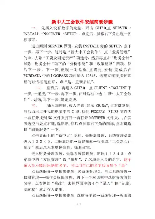 新中大软件安装1