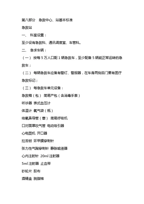 急救中心、急救站基本标准