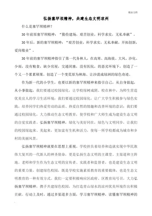 弘扬塞罕坝精神
