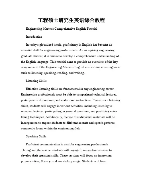 工程硕士研究生英语综合教程