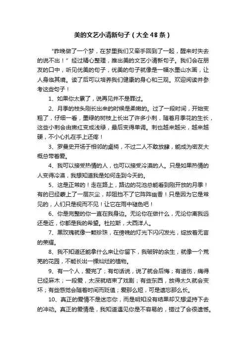 美的文艺小清新句子（大全48条）