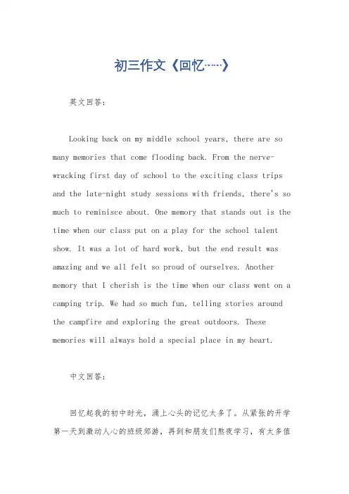 初三作文《回忆……》