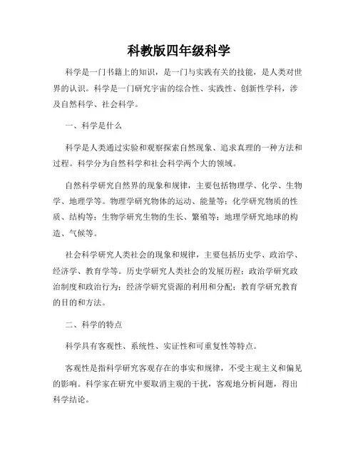 科教版四年级科学