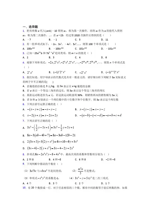 (易错题)初中数学七年级数学上册第三单元《一元一次方程》测试(有答案解析)