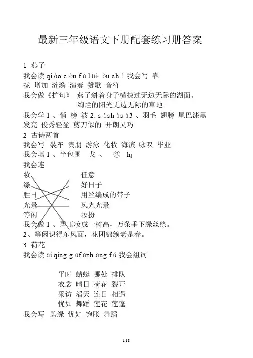 最新三年级语文下册配套练习册答案