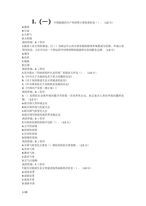 2020年内蒙古专技继续教育考试及答案-生态文明