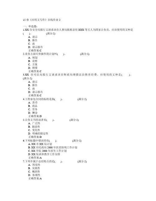 电子科技大学2015年春学期《应用文写作》在线作业2满分答案