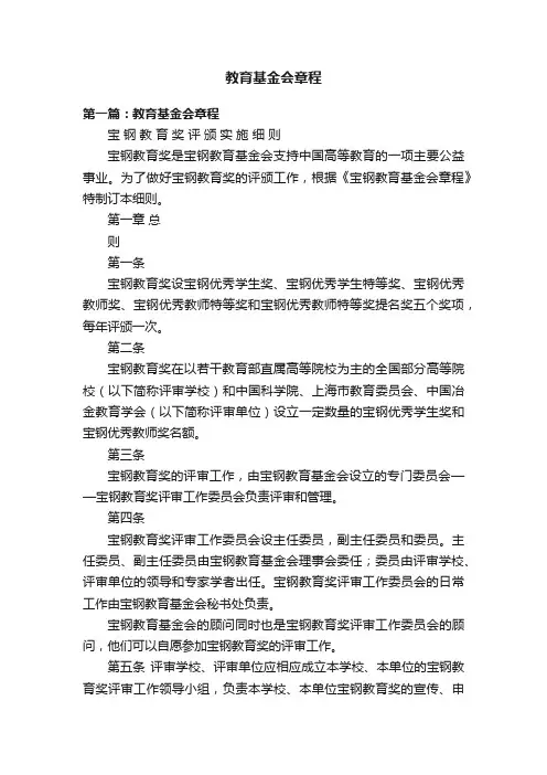 教育基金会章程