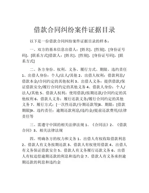 借款合同纠纷案件证据目录