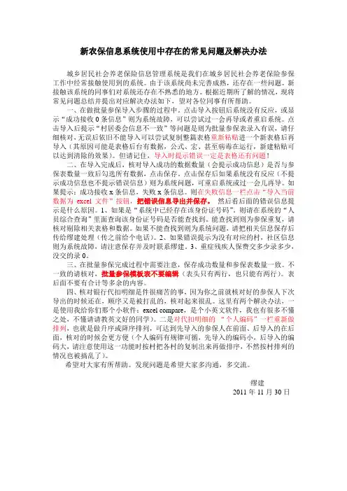 城乡居民社会养老保险信息管理系统使用过程中存在的常见问题及解决办法