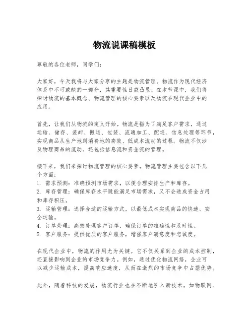 物流说课稿模板