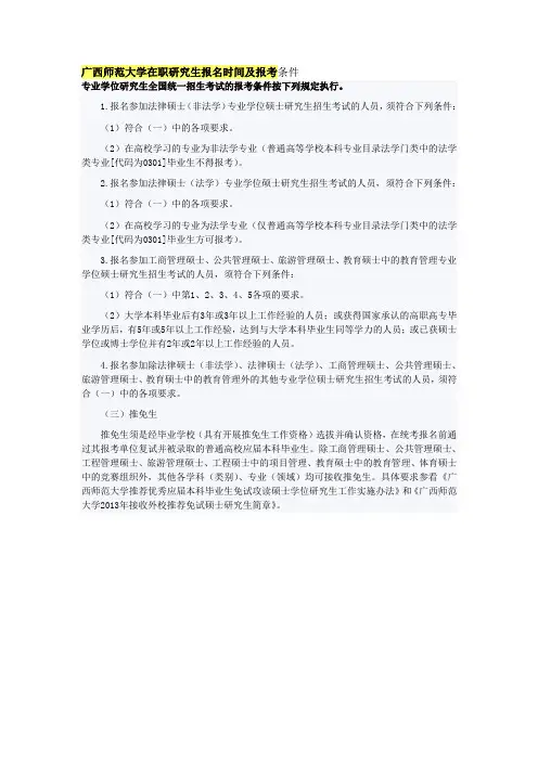 广西师范大学在职研究生报名时间及报考条件