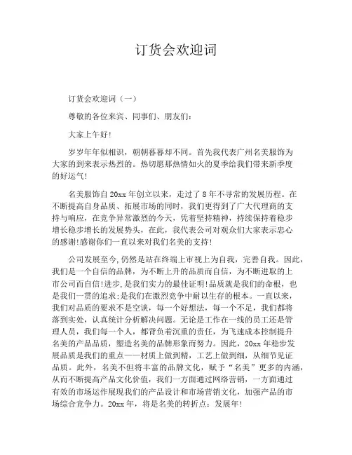 订货会欢迎词
