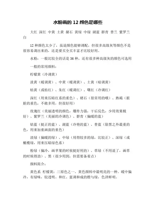水粉画的12颜色是哪些