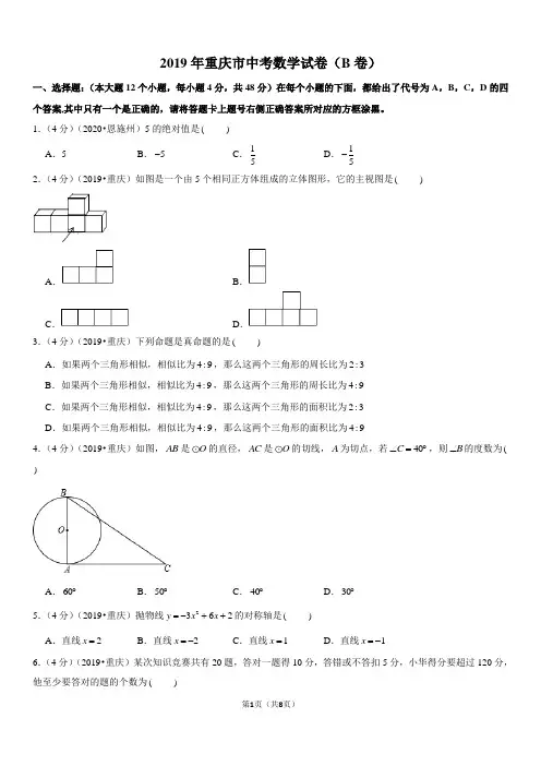 2019年重庆市中考数学试卷(b卷)