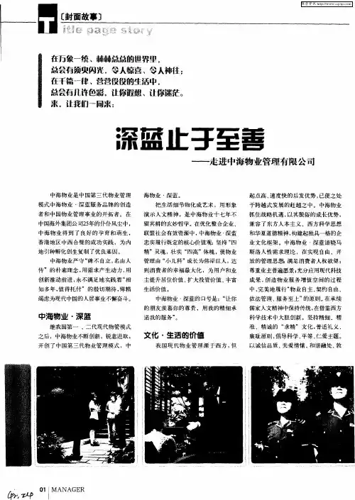 深蓝止于至善——走进中海物业管理有限公司