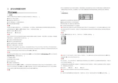 2021-2022高一历史人民版必修2课后作业：5.2 血与火的征服与掠夺 Word版含解析