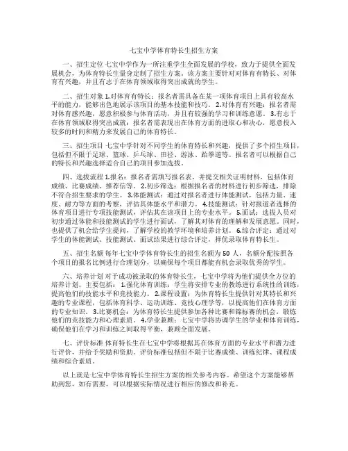 七宝中学体育特长生招生方案