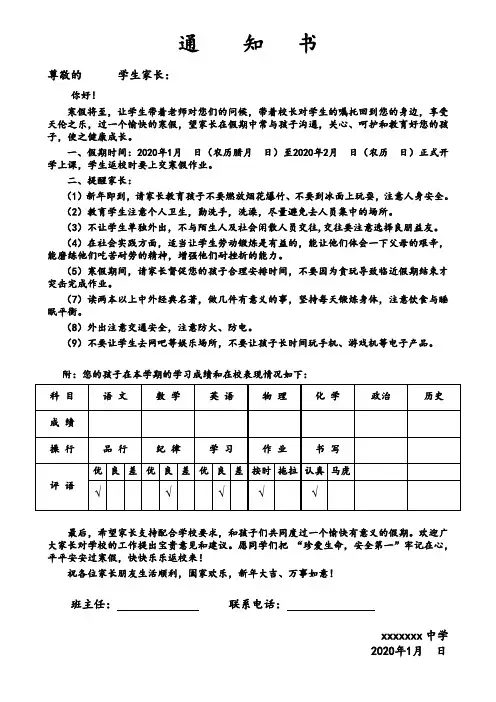 寒假通知书模版