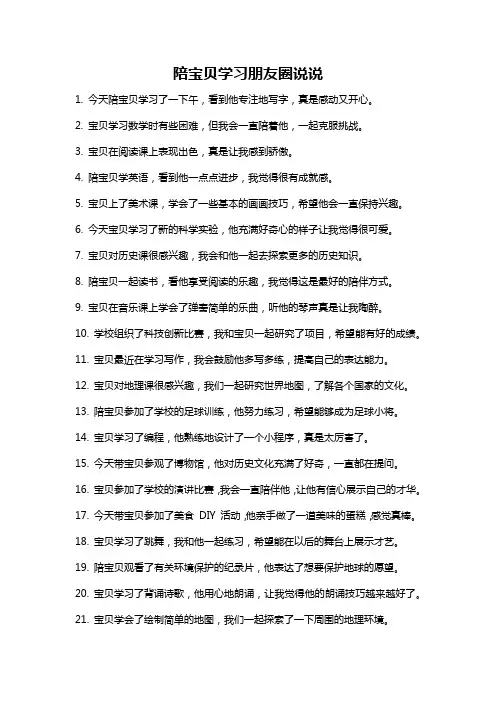 陪宝贝学习朋友圈说说