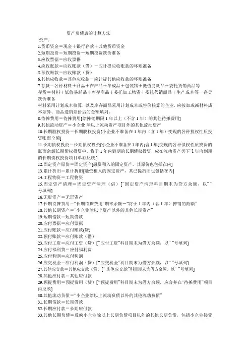 资产负债表的计算方法