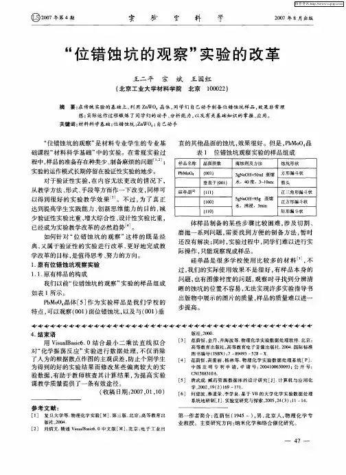“位错蚀坑的观察”实验的改革