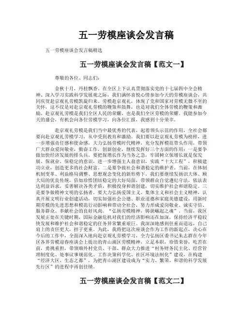 五一劳模座谈会发言稿