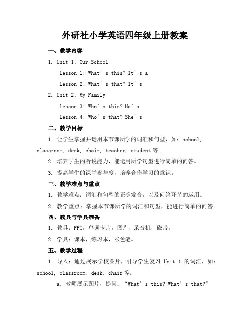 外研社小学英语四年级上册教案