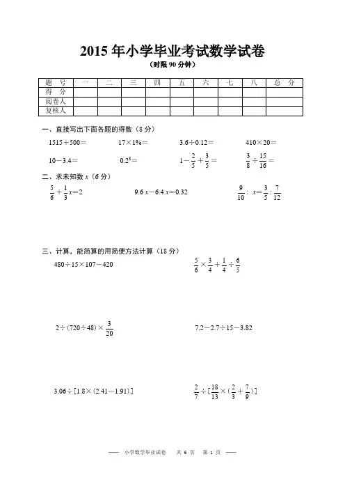 2015年小学毕业考试数学试卷