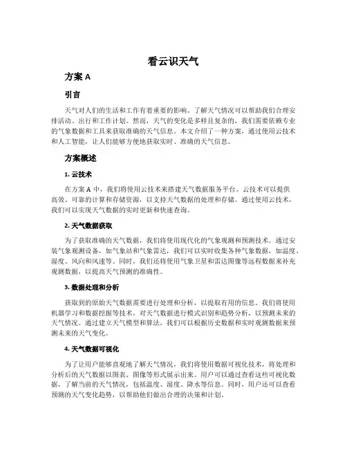 《看云识天气》(方案A)