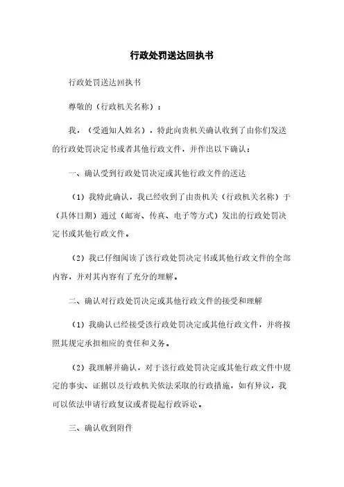 行政处罚送达回执书