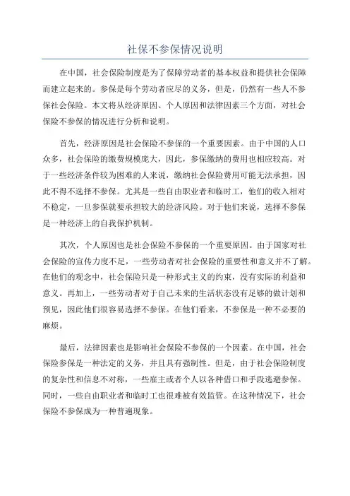 社保不参保情况说明