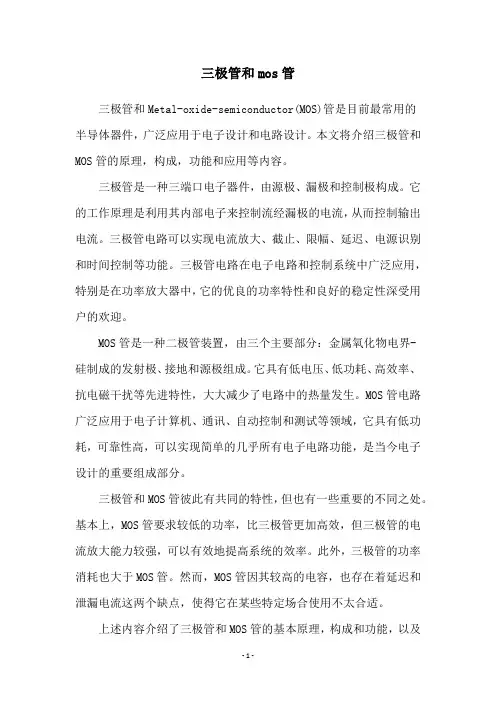 三极管和mos管