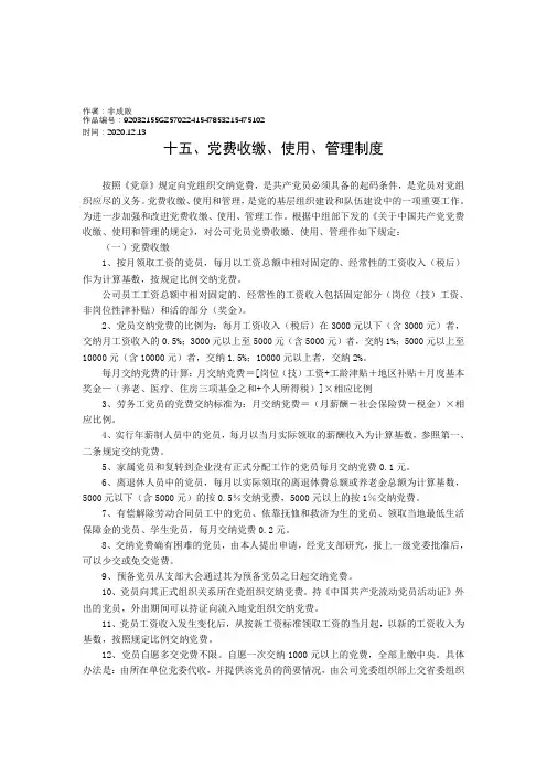 2020年党费收缴、使用、管理制度
