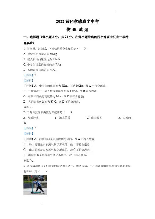 (精品试卷)湖北省黄冈市、孝感市、咸宁市中考物理试题(解析版)