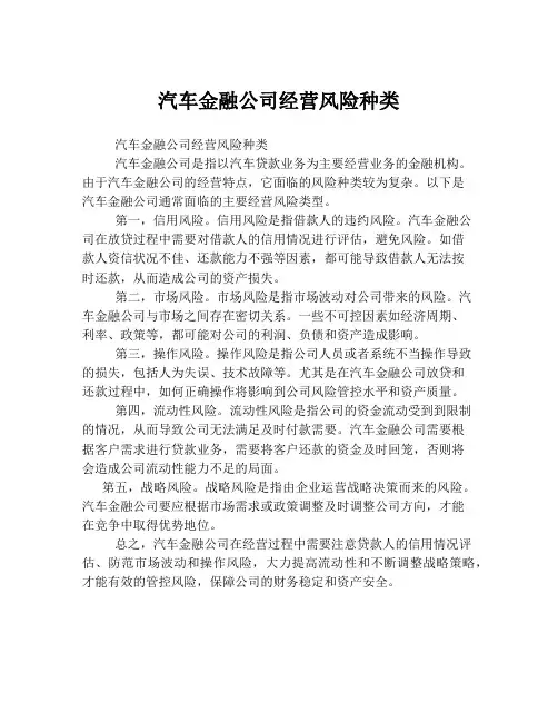 汽车金融公司经营风险种类