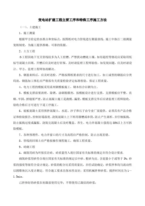 变电站扩建工程主要工序和特殊工序施工方法
