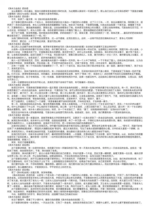 《渔夫与金鱼》读后感