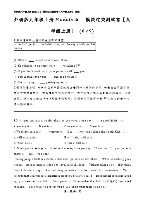 外研版九年级上册Module+6++模块过关测试卷[九年级上册]+(879)